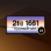 2ขอ1661