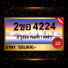 2ขอ4224