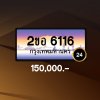 2ขอ6116