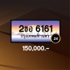 2ขอ6161
