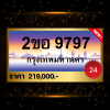 2ขอ9797