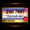 2ขฮ7997