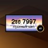 2ขฮ7997