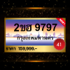 2ขฮ9797