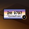 2ขฮ9797