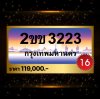 2ขข3223