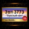 3ขก3773