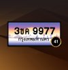 3ขค9977