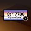 3ขก7788