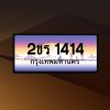 2ขร1414
