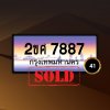 2ขศ7887