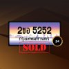 2ขอ5252