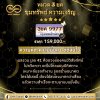 ผลรวมเลขทะเบียน 3ขค 9977