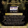 ผลรวมเลขทะเบียน 4ขจ 4000