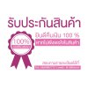 รับประกันความพึงพอใจ รับประกันความพึงพอใจ