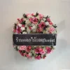 พวงหรีดดอกไม้สดผสมดอกไม้ปลอม