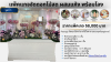 ดอกไม้ผ้าผสมดอกไม้สด 58,000 บาท