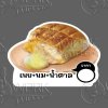 03-เนย+นม+น้ำตาล