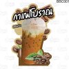 กาแฟโบราณA3V1พิมพ์