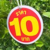 ป้ายราคากลมสองด้าน ขนาด 12-20 cm ฟิวเจอร์บอร์ด4มิล เจาะรูห้อย