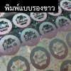 สั่งพิมพ์โลโก้ สติกเกอร์ฟลอยเงิน ฟลอยทอง ฮาโลแกรม หมึกขาว พิมพ์หมึกยูวี กันน้ำ กันแดด ขนาด A3
