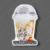50-นมสดคาราเมล