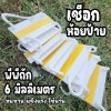 เชือกห้อยป้าย วัสดุเชือกถักพีพีหนา 6 มมยาว 3 เมตร มีแนวนอน กับแนวตั้ง เลือกให้ถูกนะจ้าา