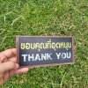 01-ขอบคุณที่อุดหนุน