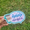 09-ดีต่อใจต้องแก้วนี้