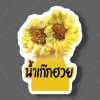 19-น้ำเก็กฮวย