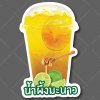 11-น้ำผึ้งมะนาว