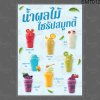 ผลไม้ไซรัปสมูทตี้