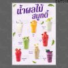 น้ำผลไม้ปั่นสมูทตี้พิมพ์