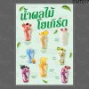 น้ำผลไม้โยเกิร์ตพิมพ์