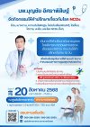 รวมพลังชาว...บางบัวทอง &quot;จัดกิจกรรมให้คำปรึกษาเกี่ยวกับโรค NCDs&quot;