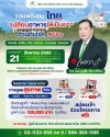 รวมพลังชาว จ.เพชรบุรี ต้านภัยโรค NCDs