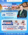 รวมพลังชาว จ.เชียงใหม่ ต้านภัยโรค NCDs