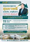 รวมพลังชาว...พัทยา(จ.ชลบุรี)  &quot;การบรรยายพิเศษ &quot; สุขภาพดี ชะลอวัย อายุยืนยาว&quot;
