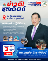 รวมพลังชาว จ.อุตรดิตถ์ ต้านภัยโรค NCDs