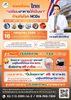รวมพลังชาว...บางกรวย (จ.นนทบุรี) &quot;เปลี่ยนอาหารให้เป็นยา&quot;ต้านภัยโรค NCDs