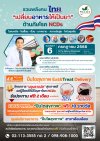 รวมพลังชาว...สมุทรสาคร(อ้อมน้อย) &quot;เปลี่ยนอาหารให้เป็นยา&quot;ต้านภัยโรค NCDs