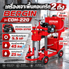 เครื่องเจาะพื้นคอนกรีต 2 ถัง HONDA GXV160 CDH-220
