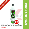 [ PACK 2 ] ET-1000 11-12KG 1100ML (ฝาดำ)