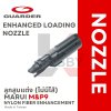 GUARDER ENHANCED LOADING NOZZLE ลูกสูบแต่งสำหรับมารูอิ (ไม่มีไส้)