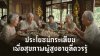 ประโยชน์กระเทียมเพื่อสุขภาพผู้สูงอายุที่ควรรู้ ประโยชน์กระเทียมเพื่อสุขภาพผู้สูงอายุที่ควรรู้