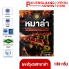 ผงปรุงรส หมาล่า ตราผึ้งหลวง 100 กรัม