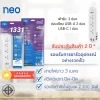 NEO รางปลั๊กไฟ 1 สวิตซ์ 3 ช่อง 2USB 1USBC รุ่น F5ST3-NE01-1331 ขนาด 3 ม. (แพ็คคู่)