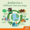 HERO ถุงขยะแพ็คดำ รักษ์โลก ขนาด 24x28 นิ้ว (แพ็ค 25 ใบ)