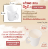 แก้วกระดาษมีหูจับ ขนาด 9 ออนซ์ (1,000 ใบ/ลัง)