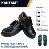 รองเท้านิรภัยอัดลายชนิดหุ้มส้น รุ่น KTS-CHASE